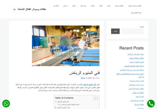 فني المنيوم الرياض