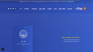بروتك | تعلم بلوجر معنا