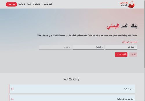 بنك الدم اليمني