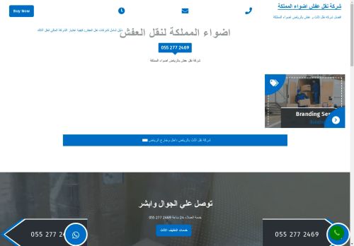 شركة نقل عفش اضواء المملكة