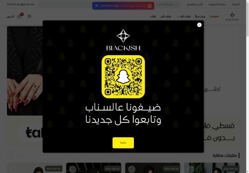 عبايات بلاكيش