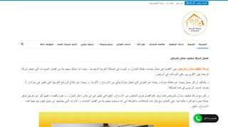 شركة الرحمة لتنظيف المنازل بالرياض