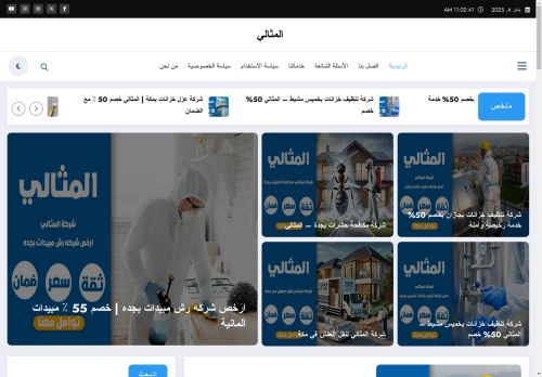 شركة المثالي