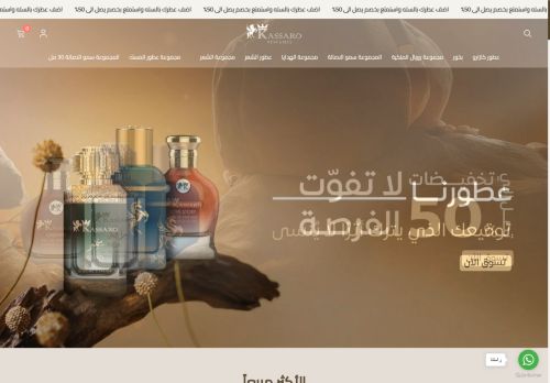 كازارو للعطور