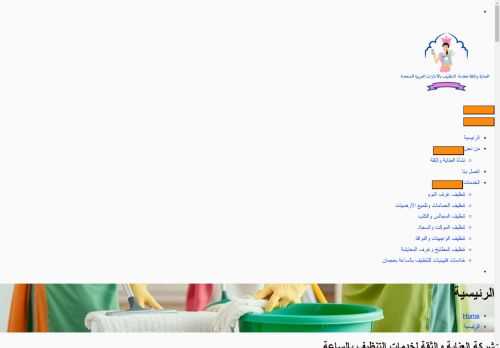 شركة العناية والثقة لخدمات التنظيف بالامارات