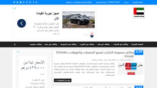 وظائف الامارات والخليج