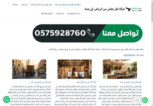 صقور لنقل العفش