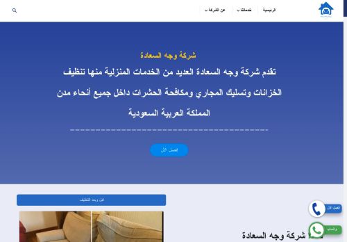 شركة وجه السعادة