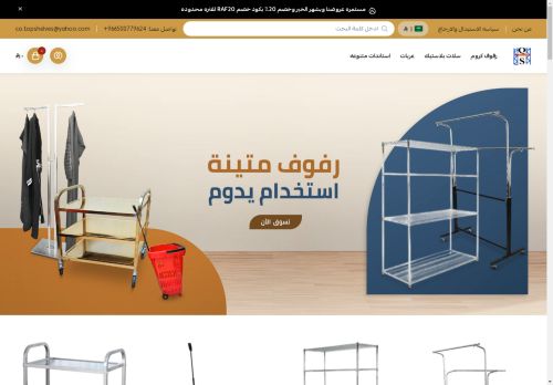 قمة الهفوف للرفوف