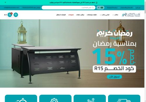 رؤية المكاتب