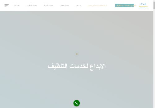 شركة الابداع لخدمات التنظيف بالساعة في عجمان والشارقة وأم القيوين