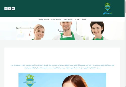 شركة الابداع كلين لخدمات التنظيف بالساعة في الإمارات