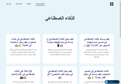 الذكاء الإصطناعي