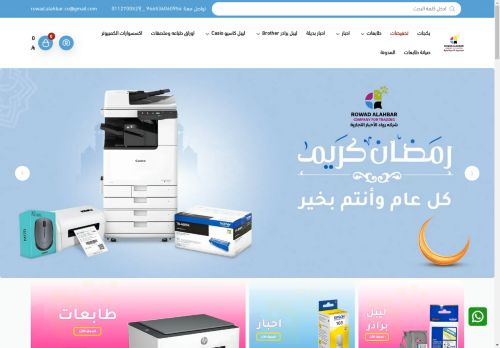 شركة رواد الاحبار لمستلزمات الطباعه بالسعودية