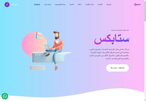 ستابكس | StapX