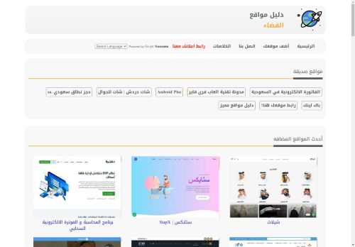 دليل مواقع الفضاء العربي