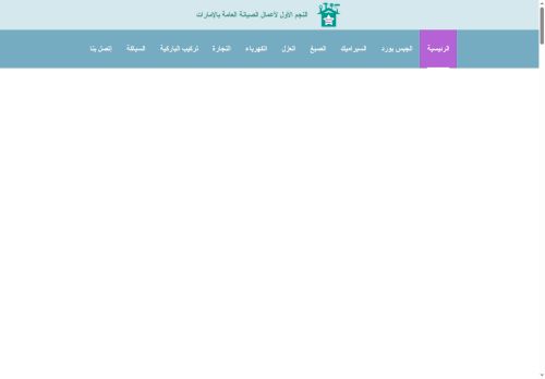 شركة النجم الأول لأعمال الصيانة العامة بالامارات