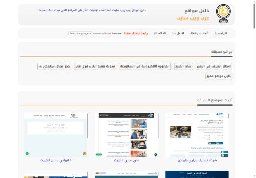 دليل مواقع عرب ويب سايت