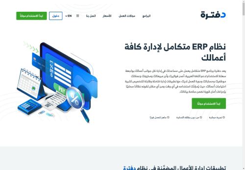 برنامج المحاسبة و الفوترة الالكترونية السحابي (فاتورة)