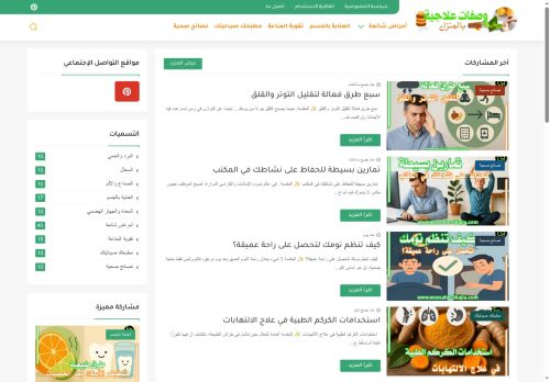 وصفات علاجية بالمنزل