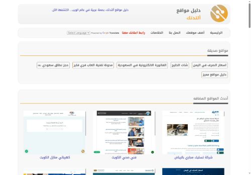 دليل مواقع ألتدتك