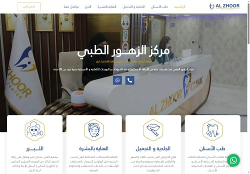 مركز الزهور الطبي