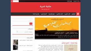 مكتبة الحرية