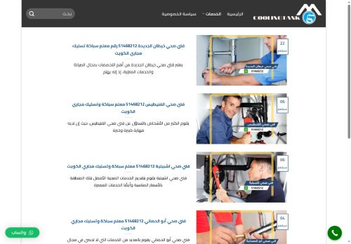 فني صحي الكويت