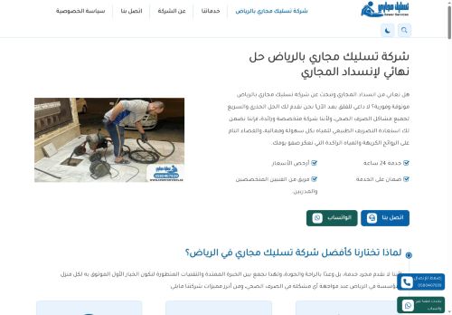 شركة تسليك مجاري بالرياض