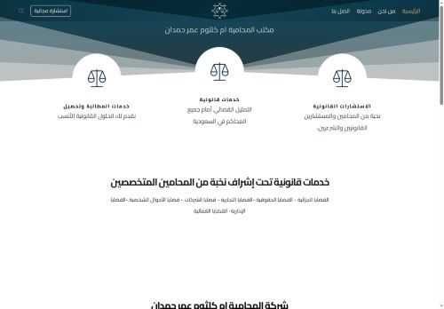 محامية ام كلثوم عمر حمدان