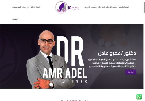 دكتور عمرو عادل