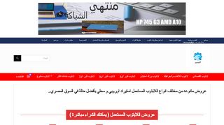 التيسير لخدمات اللابتوب والاجهزة اللوحية