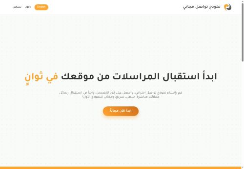 دي إف لنماذج التواصل الذكية والمجانية لموقعك