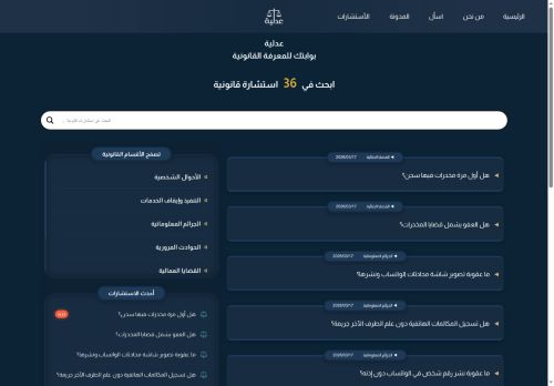 عدلية
الزيارات: 440
التقيمم: 0
المصوتين: 0
القسم: مواقع متنوعة وخدمات عامة
دليل مواقع ألتدتك