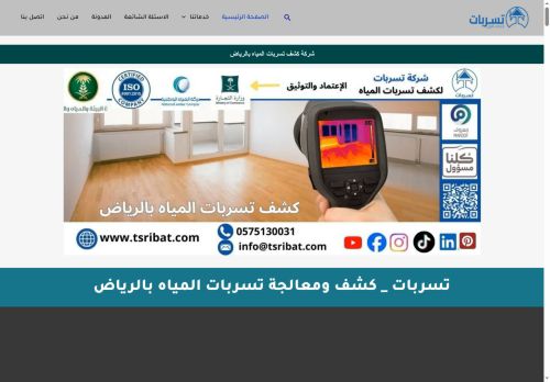 شركة تسربات _ كشف تسربات المباه بالرياض
الزيارات: 285
التقيمم: 0
المصوتين: 0
القسم: خدمات منزلية وصيانة
دليل مواقع ألتدتك