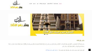 ونش رفع الاثاث