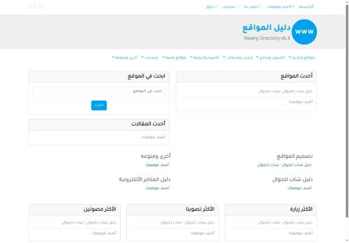 دليل المواقع | دليل للمواقع | أضف موقعك
الزيارات: 1701
التقيمم: 5
المصوتين: 2
القسم: مواقع متنوعة وخدمات عامة
دليل مواقع ألتدتك