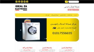 صيانة ايديال زانوسي -01017556655 -electronic-eg.com
