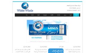 صيانة وايت ويل - 01017556655- whitewhalee.com
