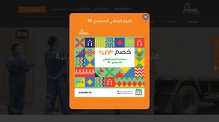 الجواد للنقل والخدمات اللوجستية