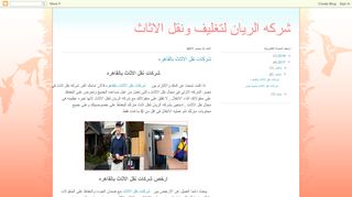 شركه نقل عفش