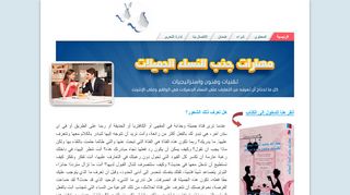 كتاب مهارات جذب النساء الجميلات "تقنيات وفنون واستراتيجيات"