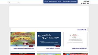 المكتبة الالكترونية