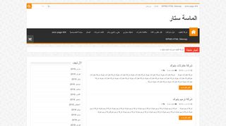 الصفرات ستار