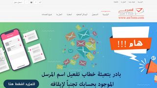 اسرع لرسائل الجوال , اسرع للرسائل النصية , اسرع اس ام اس