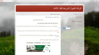 شركات نقل الاثاث