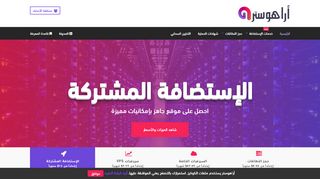 أراهوستر لخدمات المواقع