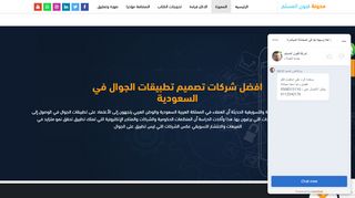 شركات تصميم تطبيقات الهواتف الذكية