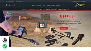 اجهزة كشف الذهب من مجموعة برايزوم للتكنولوجيا