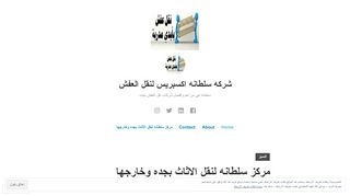 مركز سلطانه لنقل العفش داخل جده وخارجها